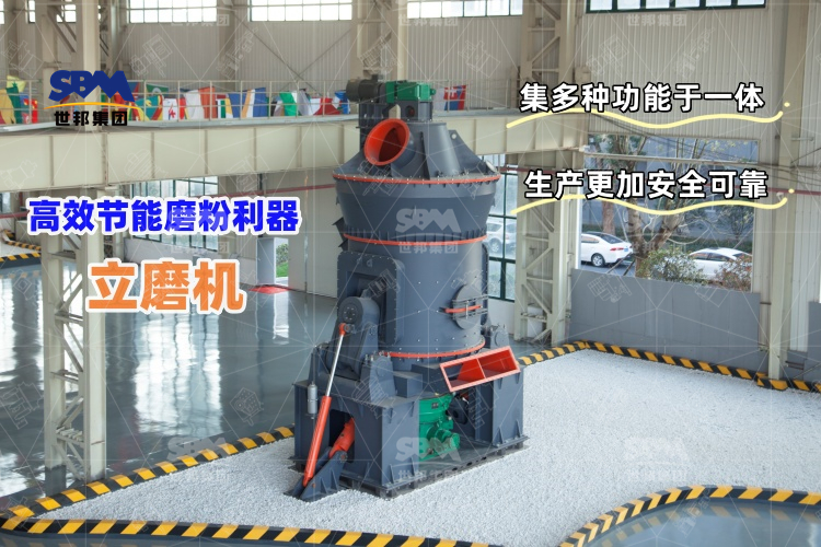 立磨機(jī)：高效節(jié)能的磨粉利器，讓生產(chǎn)更輕松！