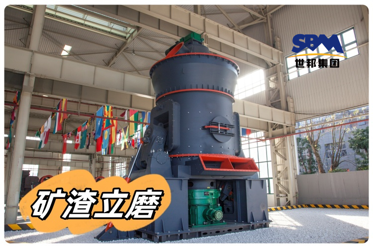 怎樣充分利用礦渣立磨，提高生產(chǎn)效率和產(chǎn)品質(zhì)量？