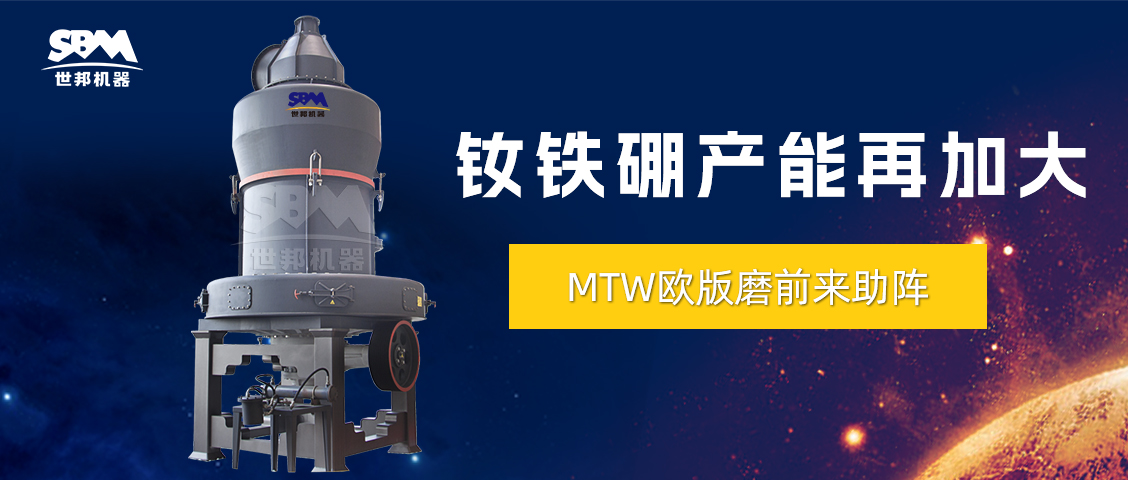 持續(xù)信賴與復(fù)購 | 上海世邦歐版磨粉機(jī)推動釹鐵硼廢料循環(huán)利用，助力產(chǎn)能再新高！