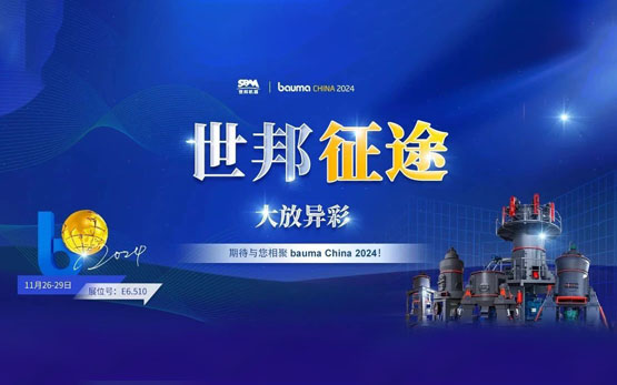 大放異彩 | 上海世邦深擴(kuò)磨機(jī)全球市場，加速“擁抱”世界！